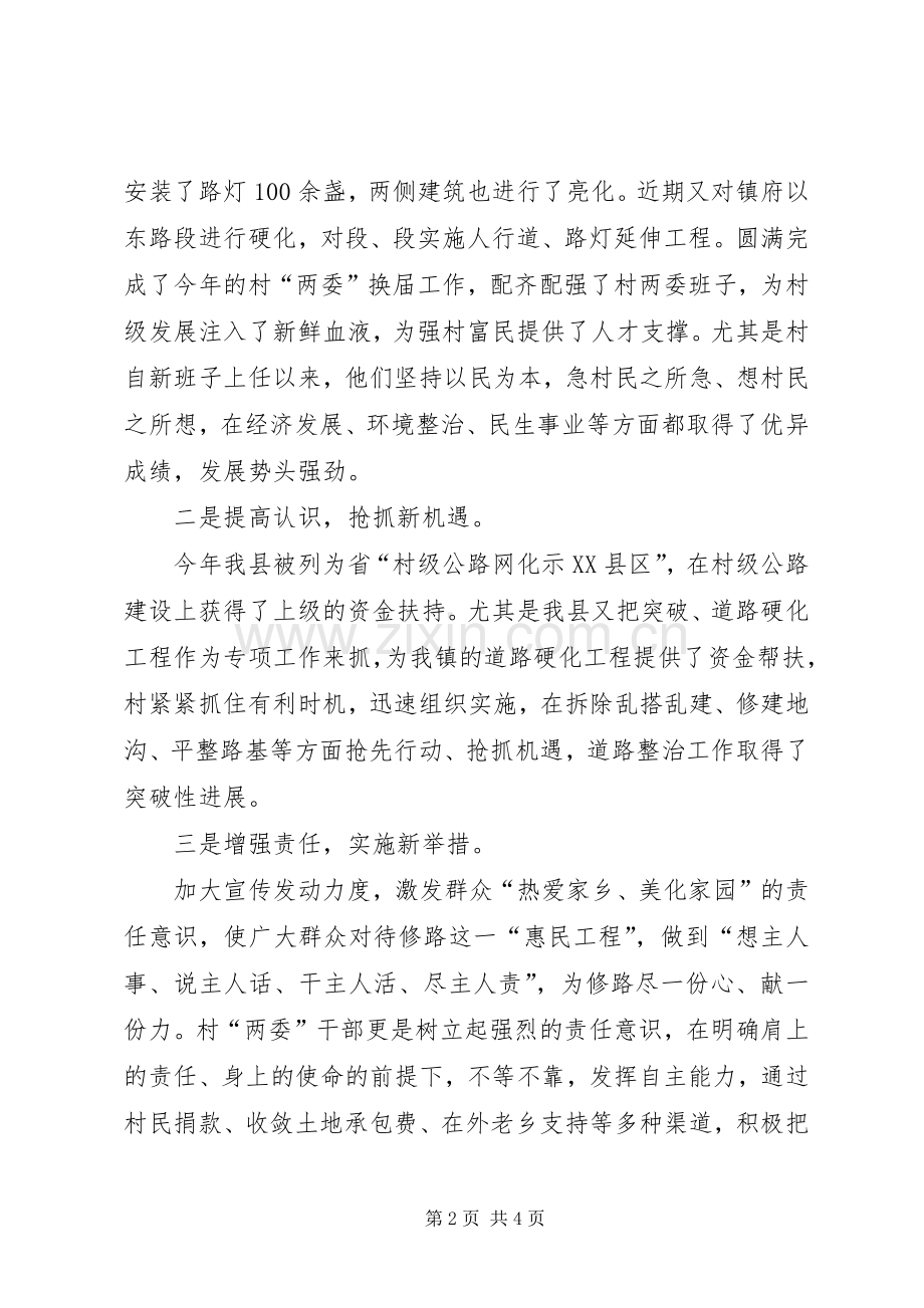 书记乡村公路建设募捐会讲话发言.docx_第2页