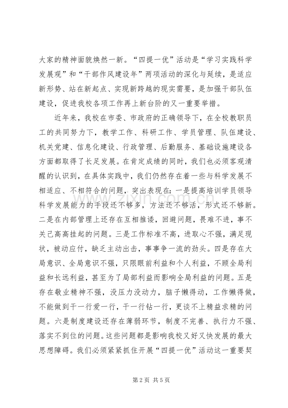 开展“四提一优”活动动员大会上的讲话发言.docx_第2页