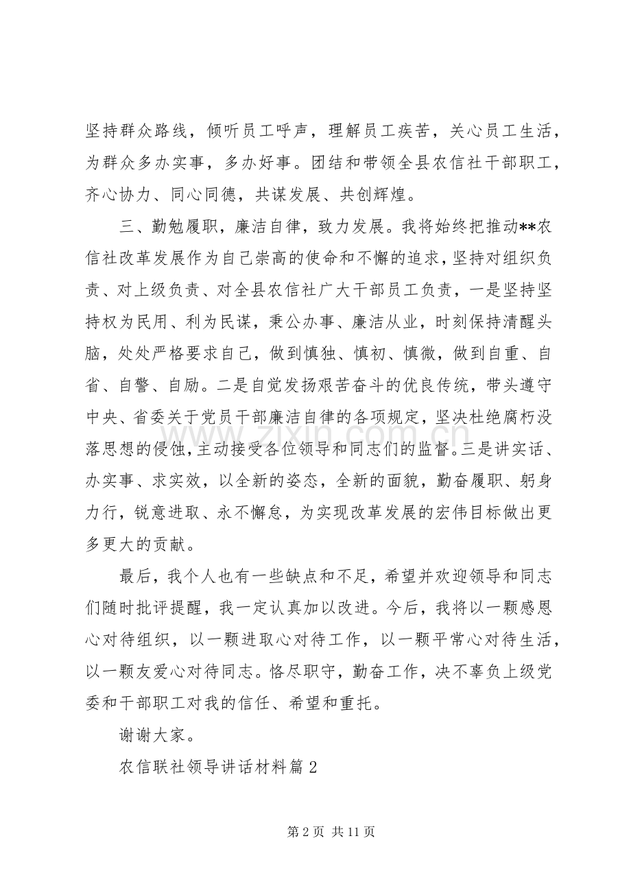 农信联社领导讲话.docx_第2页