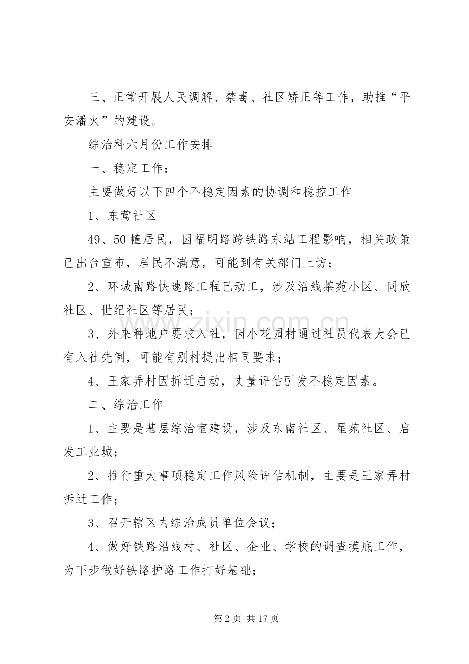 综治科5月份工作小结和6月份工作计划.docx_第2页