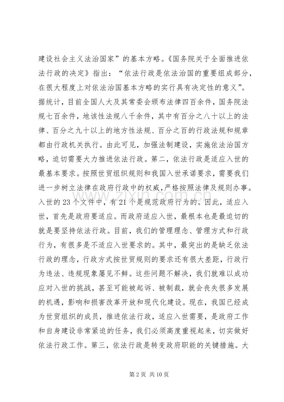 在全县依法行政工作会议上的讲话发言(1).docx_第2页