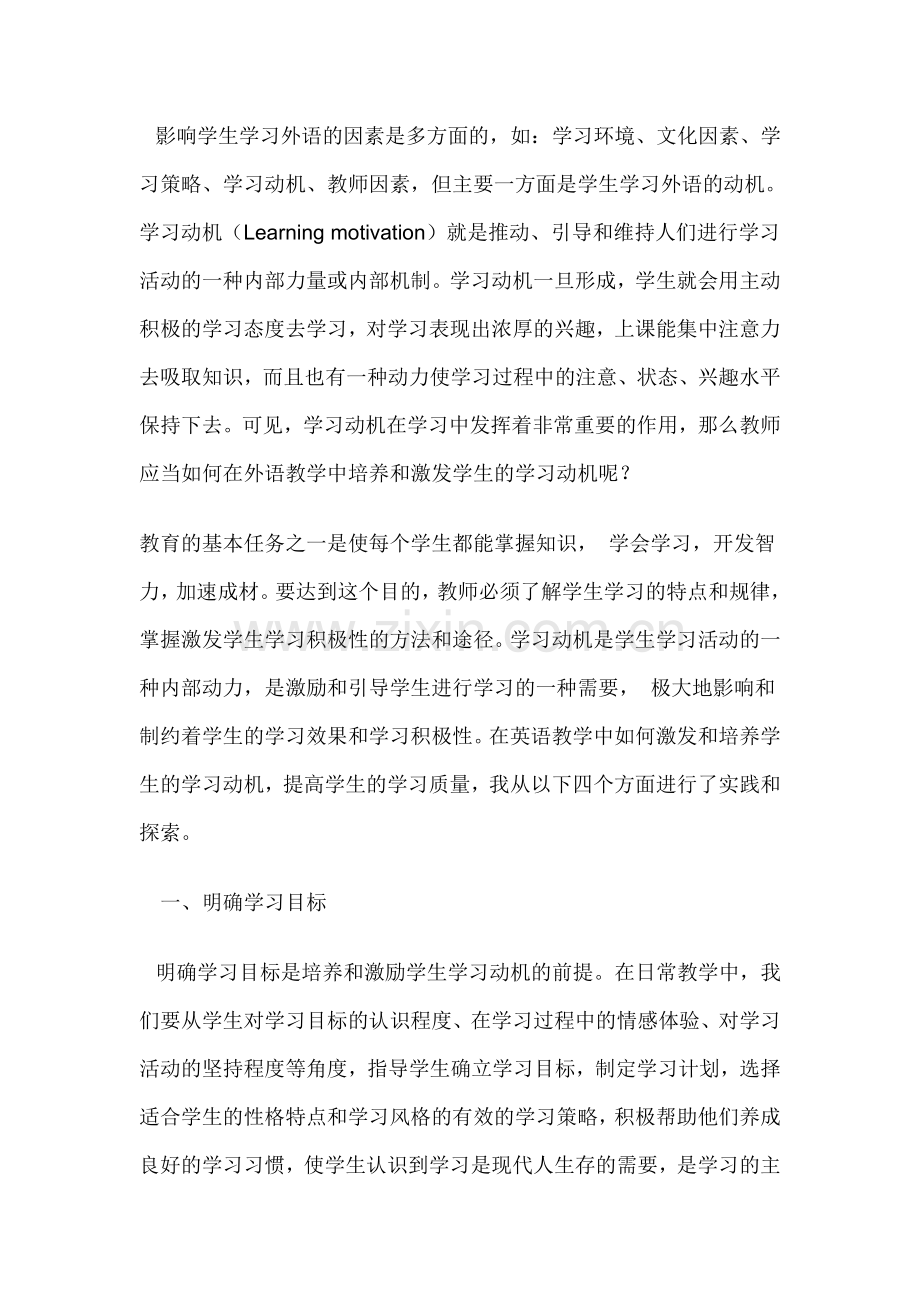 影响学生学习外语的因素是多方面的.doc_第1页