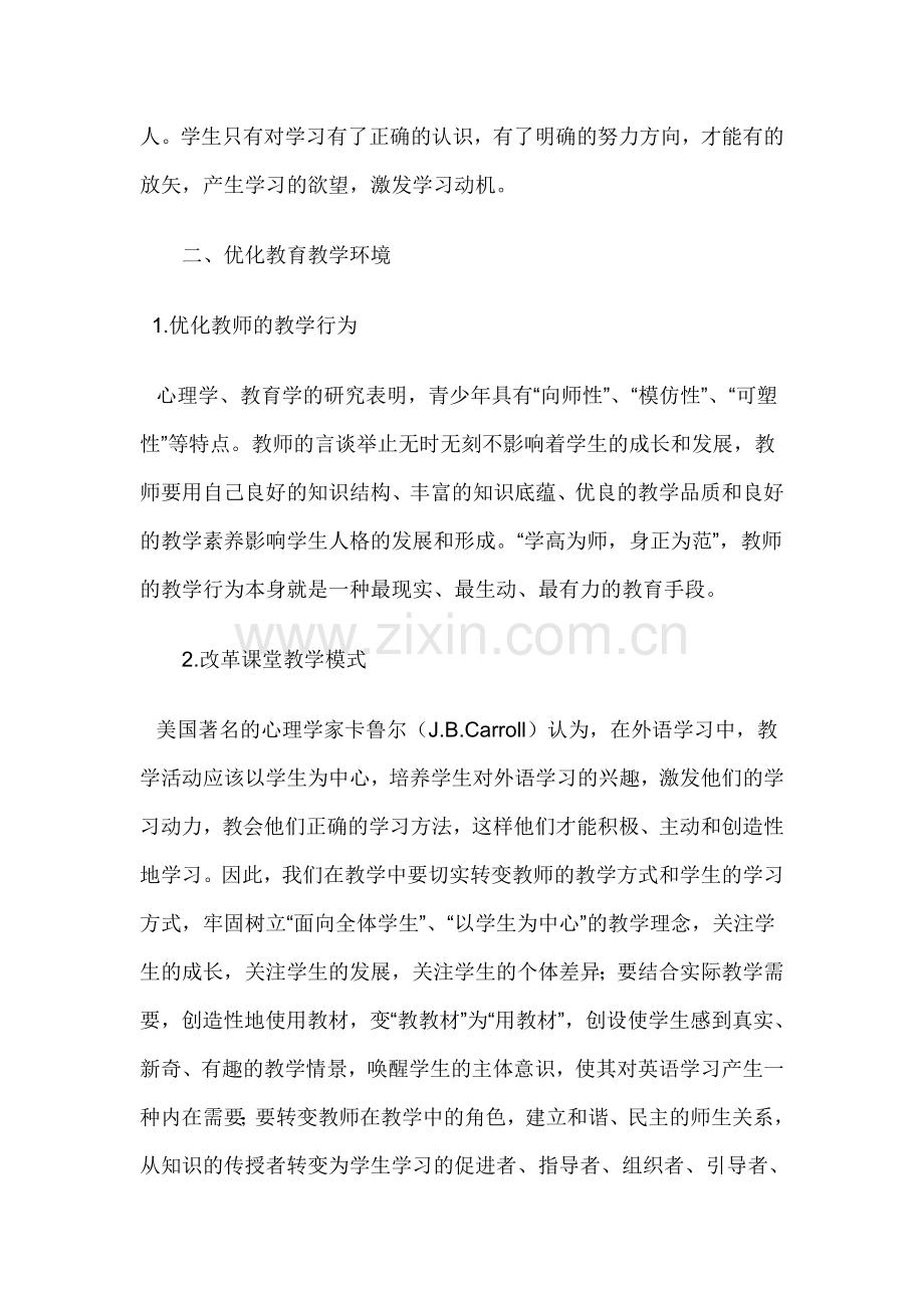 影响学生学习外语的因素是多方面的.doc_第2页