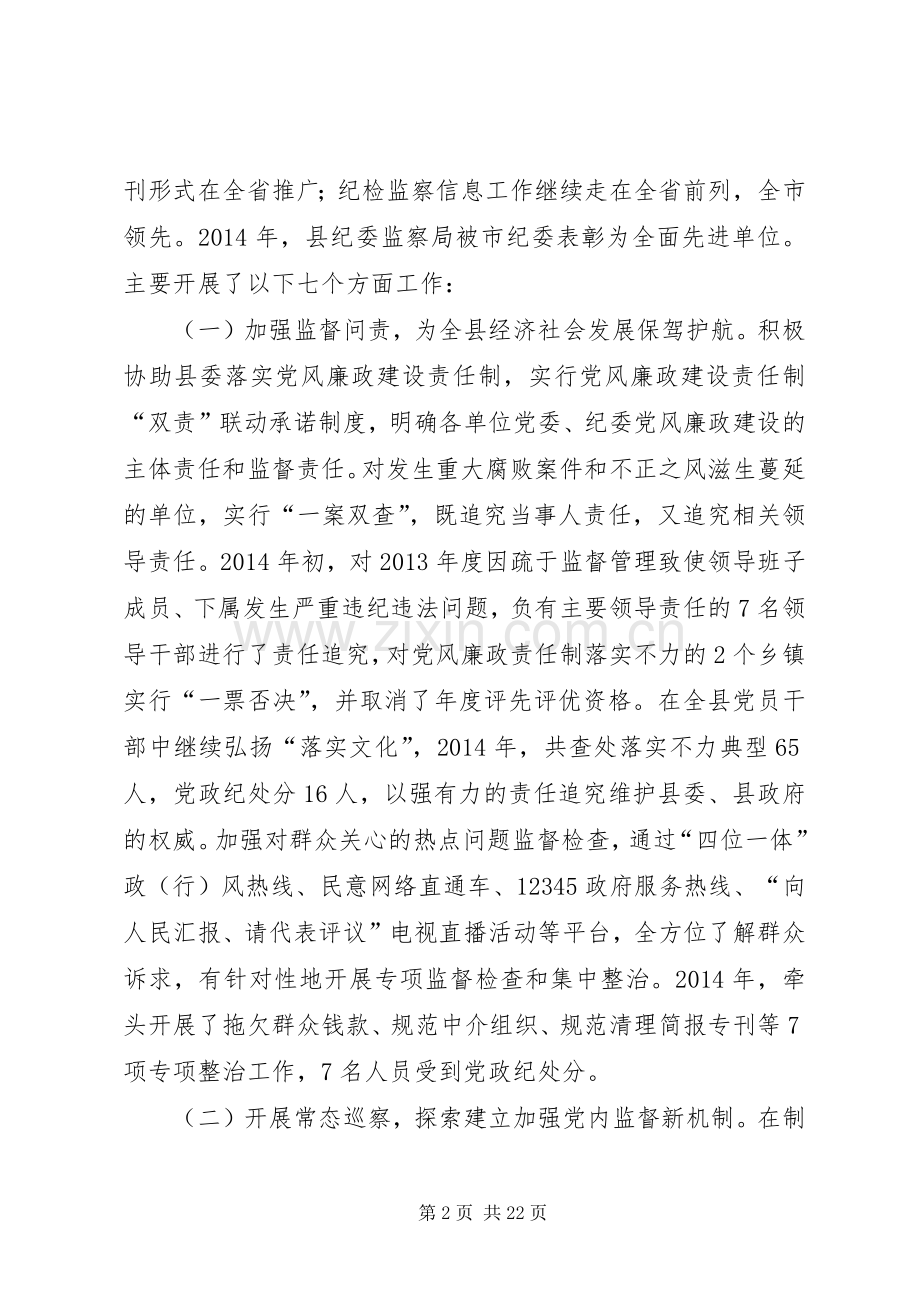 全县党风廉政建设和反腐败工作会议讲话发言稿.docx_第2页