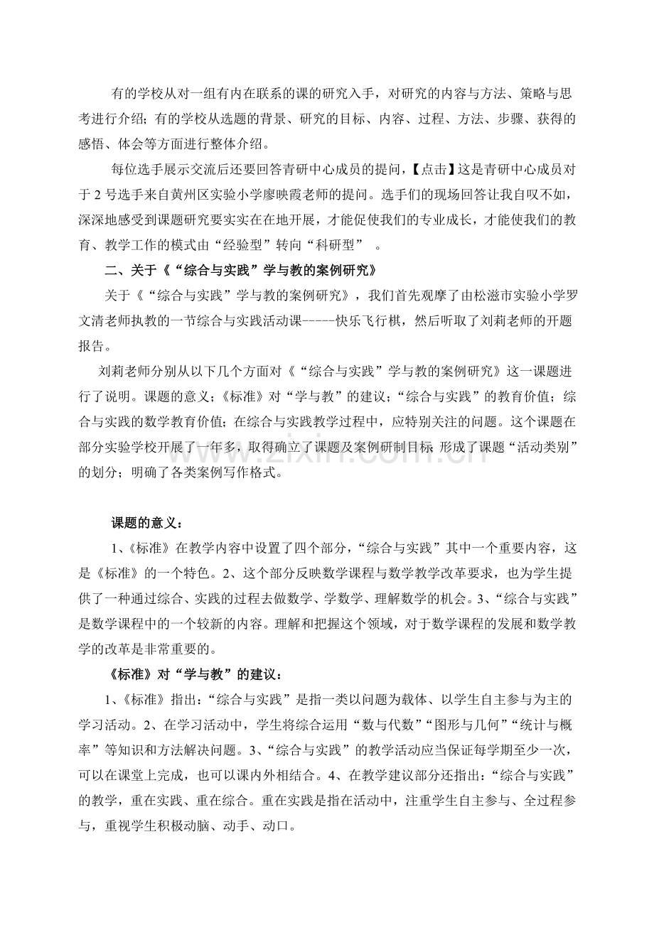 开展课题研究追求智慧课堂（咸宁学习汇报）.doc_第2页