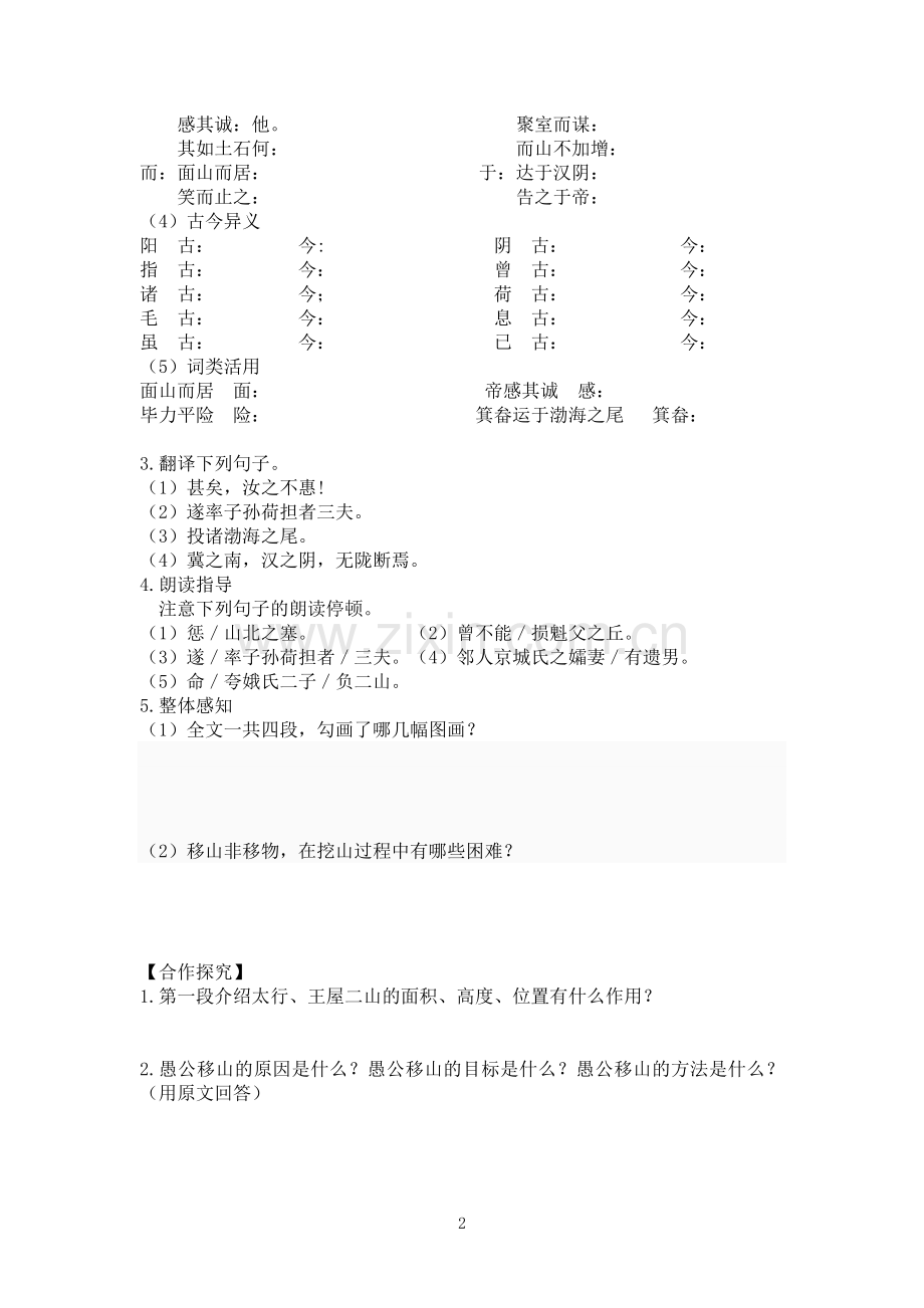 《愚公移山》导学案及答案.doc_第2页