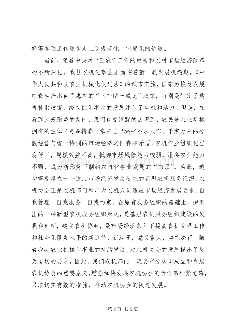 在××县农机协会揭牌仪式上的讲话发言.docx_第2页