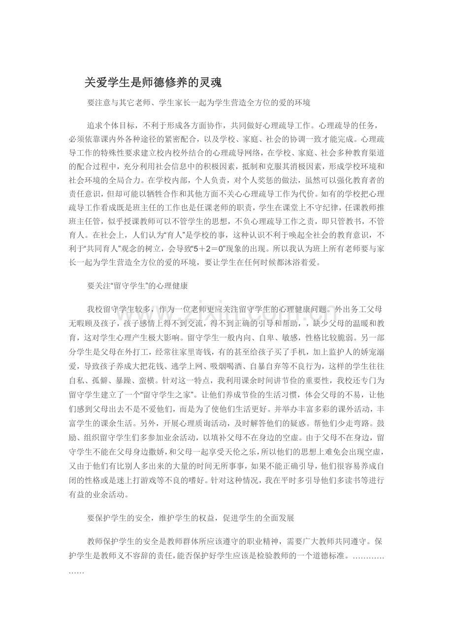 关爱学生是师德修养的灵魂.doc_第1页