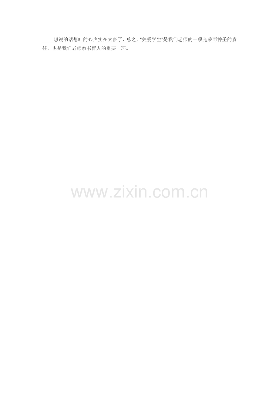 关爱学生是师德修养的灵魂.doc_第2页