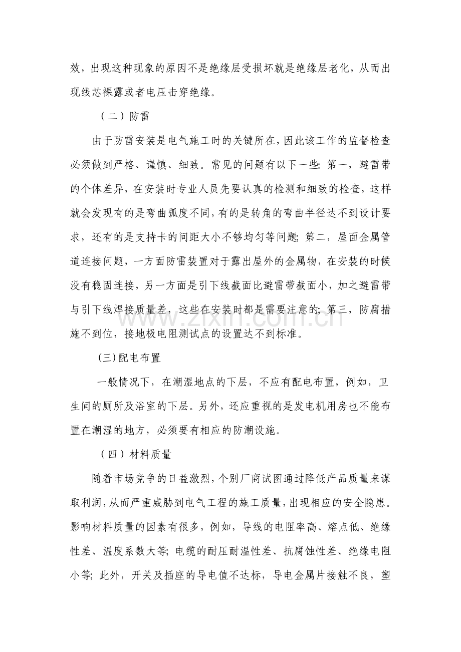 建筑电气施工质量控制及防治措施.doc_第2页