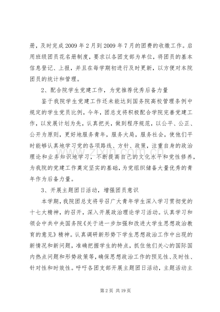 团总支工作计划范文3篇.docx_第2页