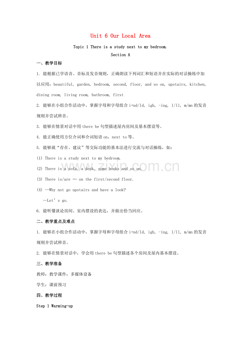 七年级英语下册 Unit 6 Our local area Topic 1 Is there a computer in your study Section A教案 （新版）仁爱版-（新版）仁爱版初中七年级下册英语教案.docx_第1页