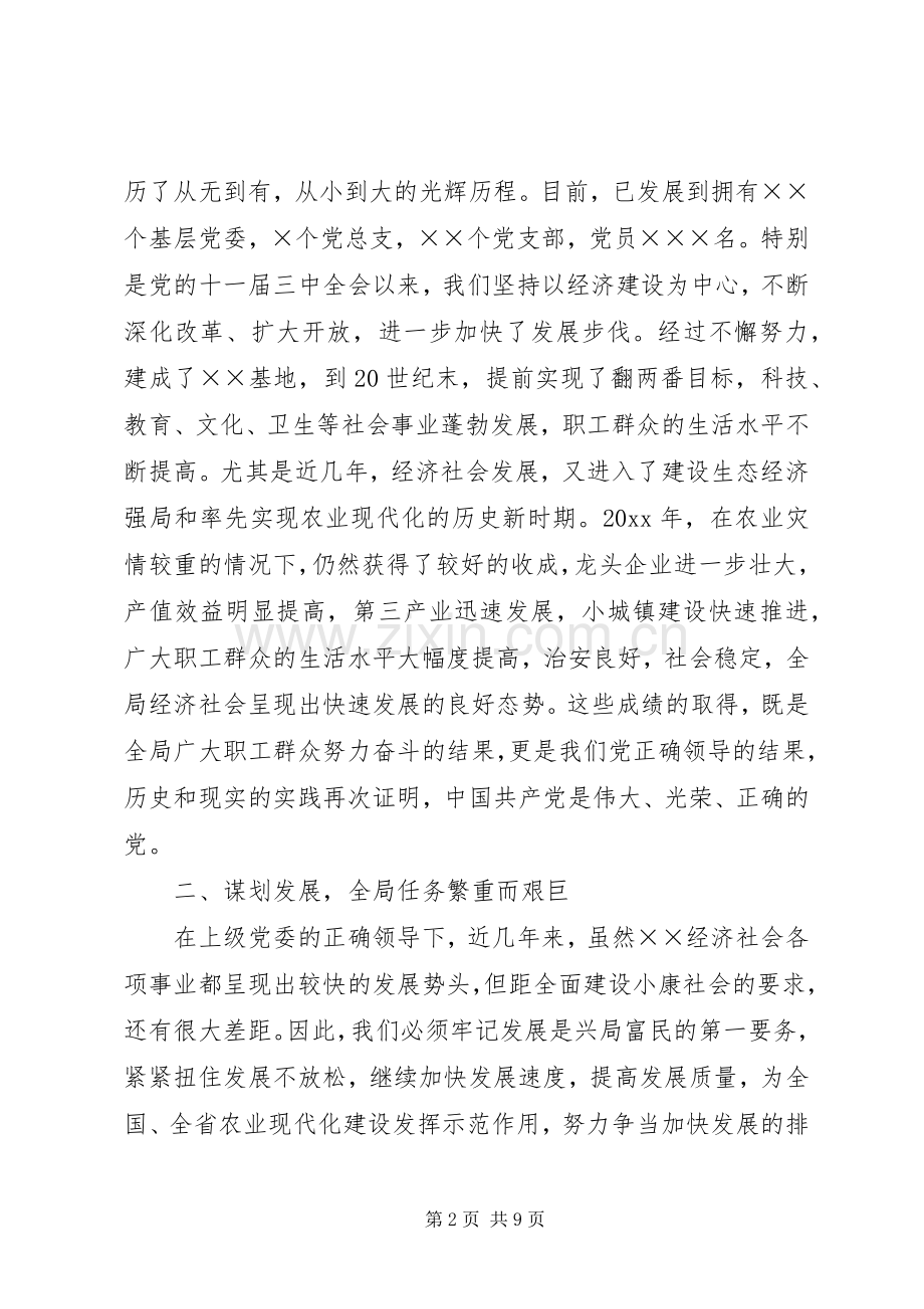“七一”的讲话稿 (2).docx_第2页