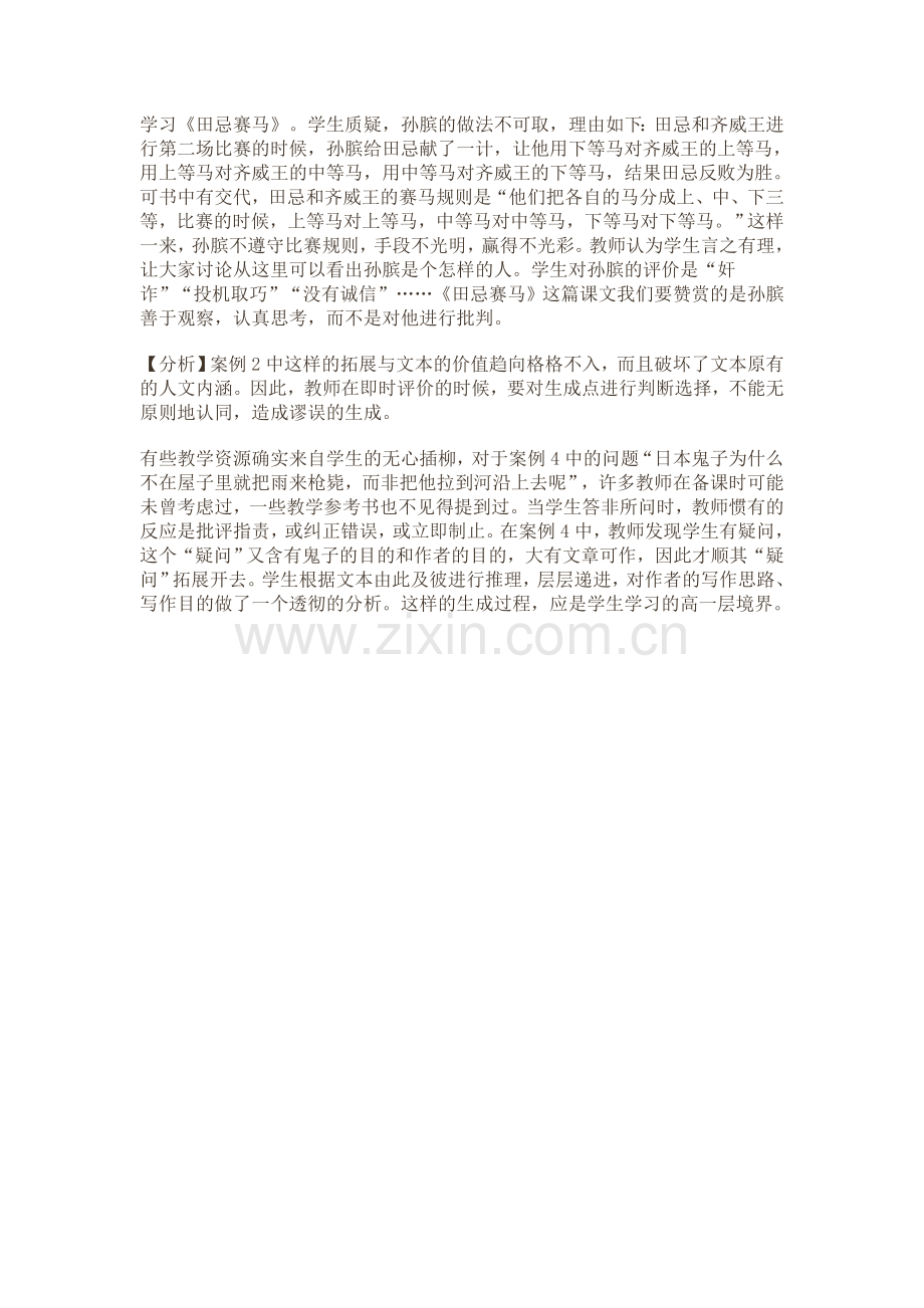 田忌赛马教学案例.doc_第1页
