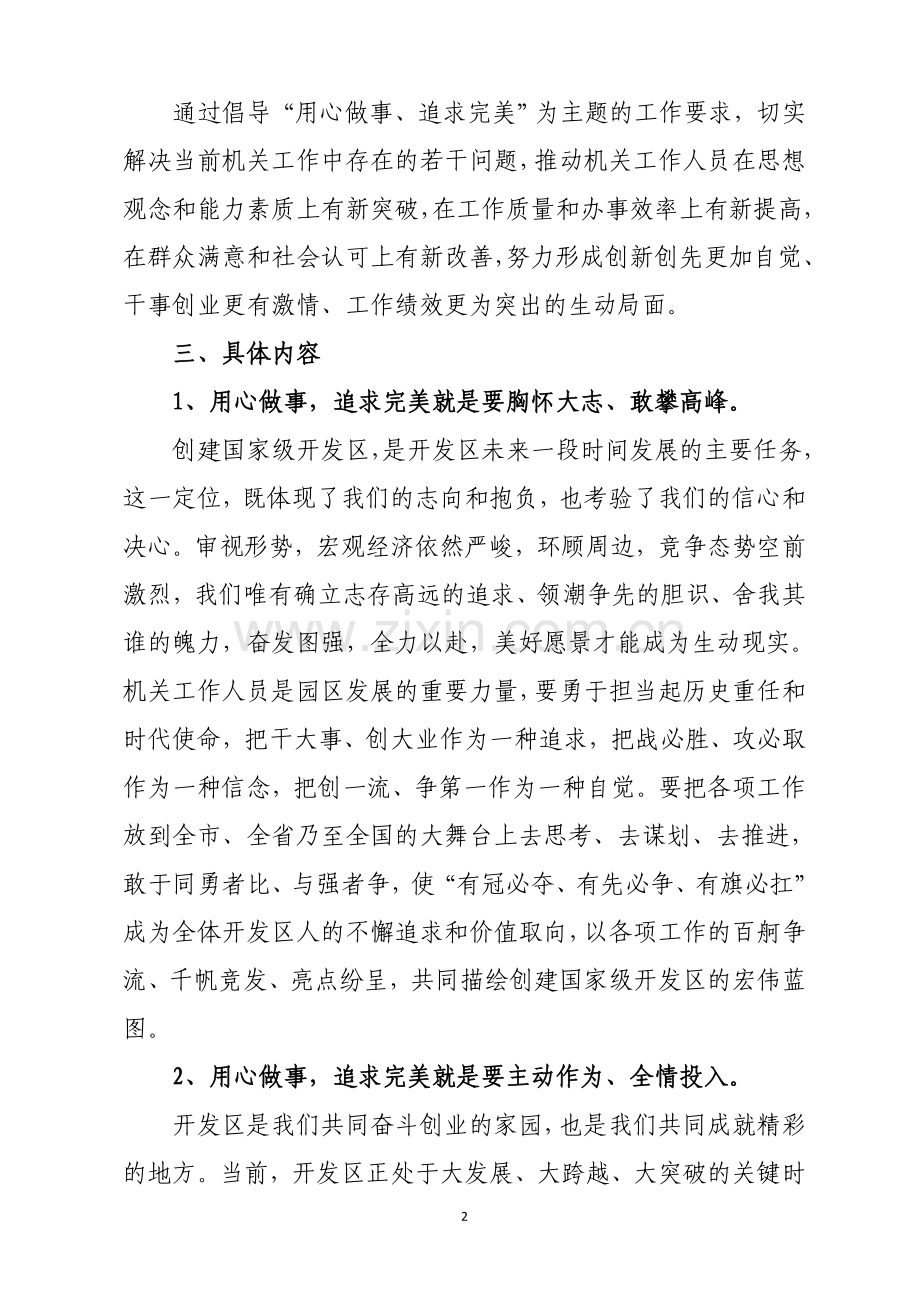 倡导“用心做事、追求完美”为主题的工作要求.doc_第2页