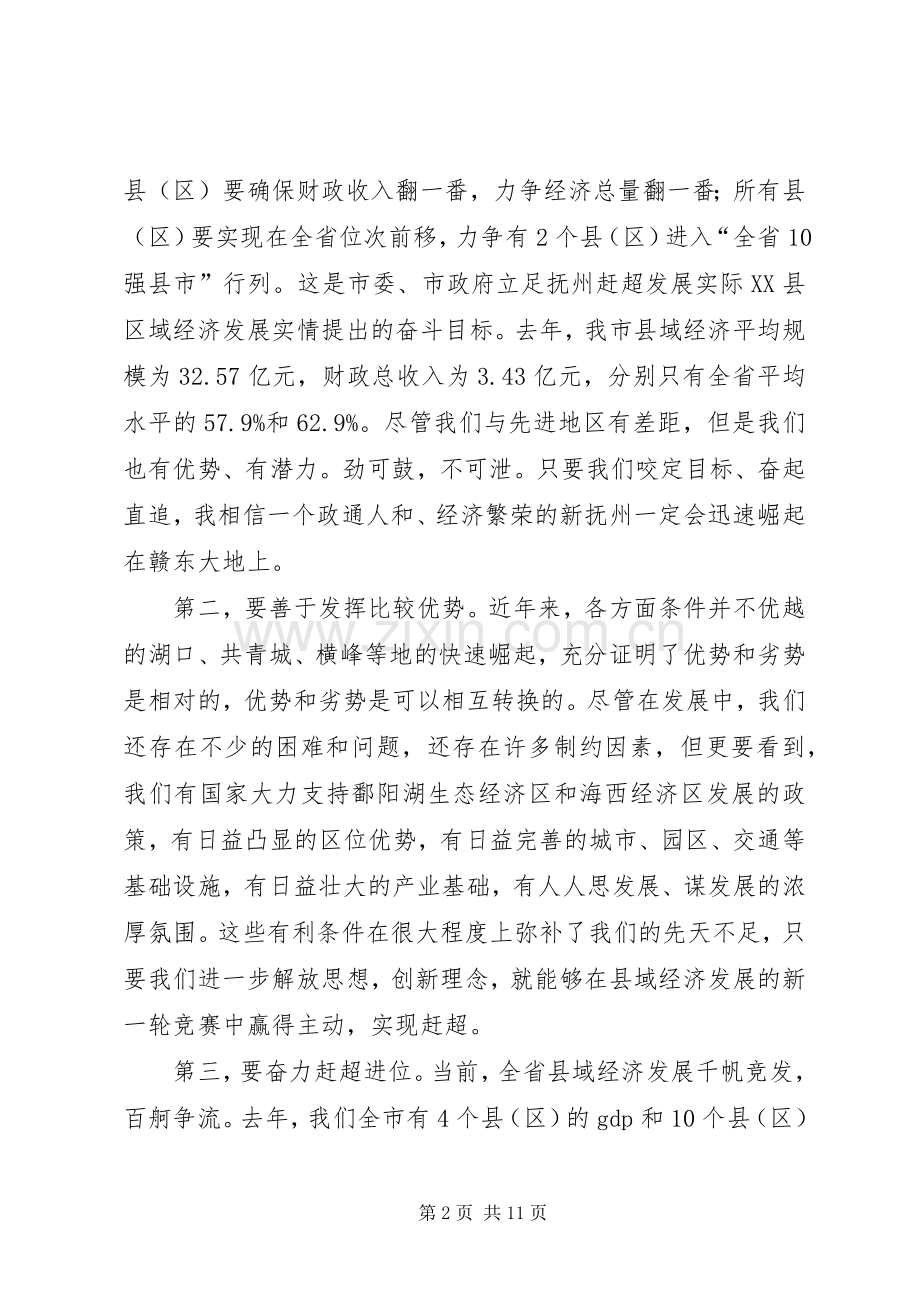 加快转变经济方式领导讲话发言.docx_第2页