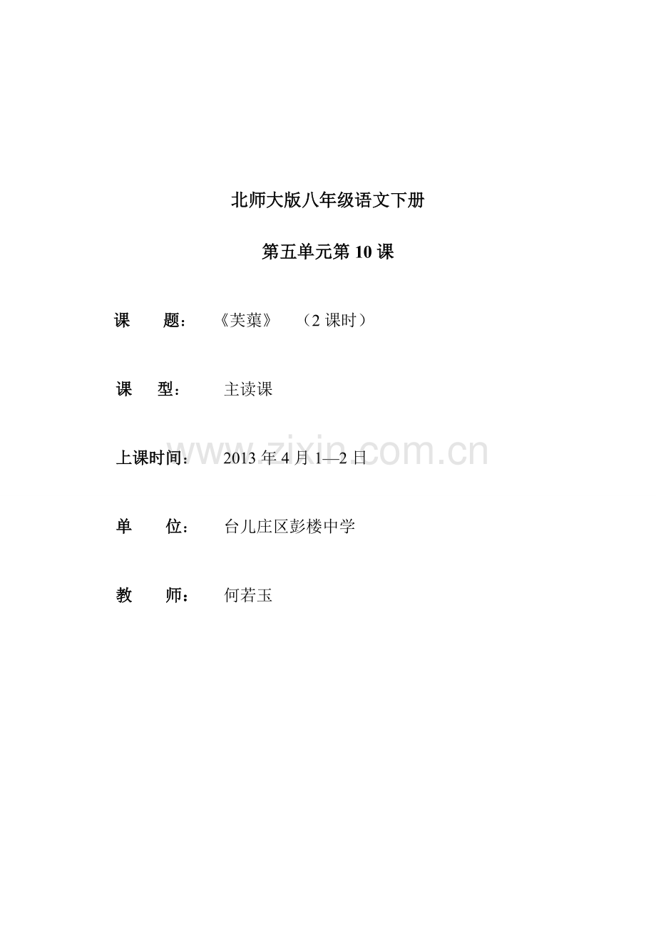 《芙蕖》(台儿庄区彭楼中学何若玉).doc_第1页
