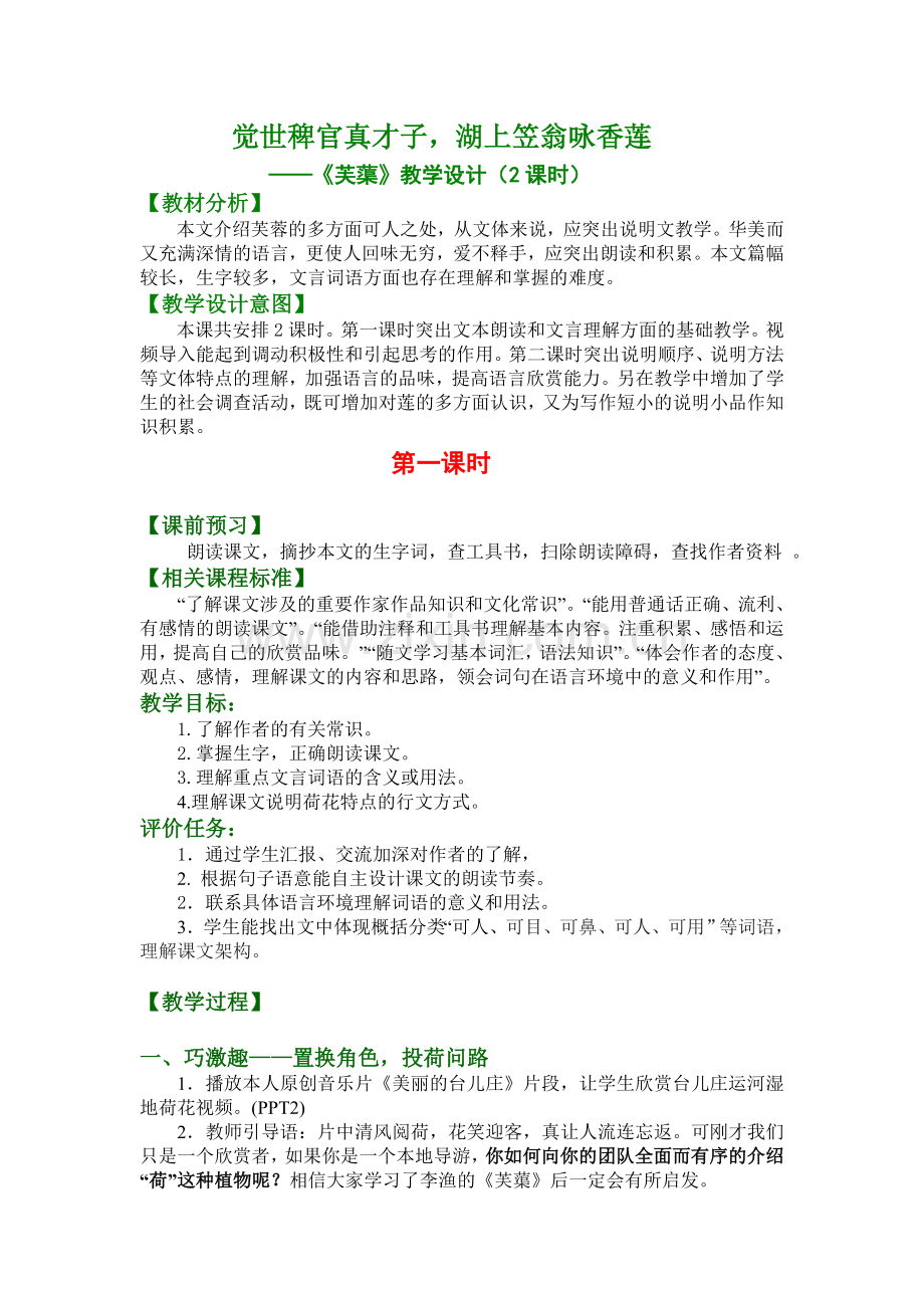 《芙蕖》(台儿庄区彭楼中学何若玉).doc_第2页