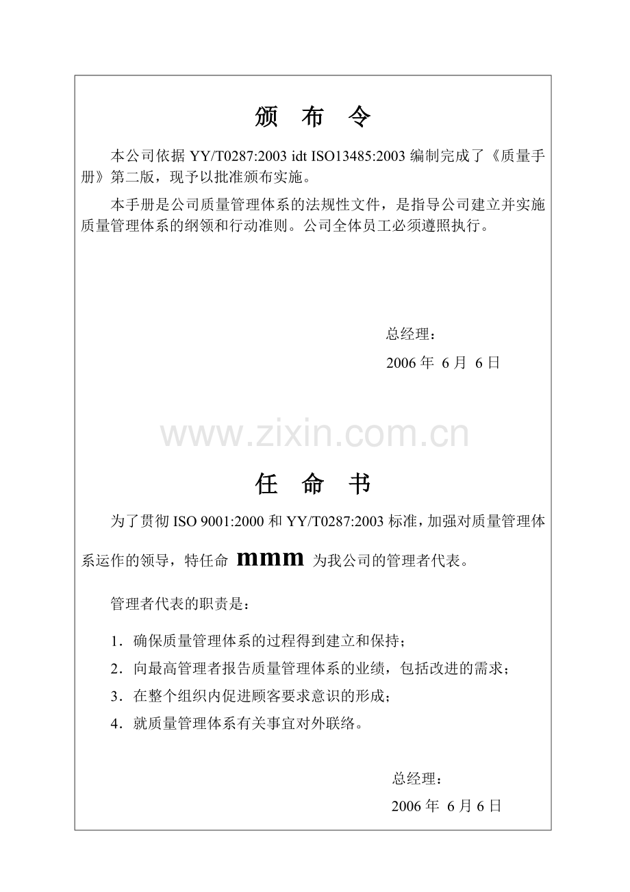 质量手册-miffy0824.docx_第2页