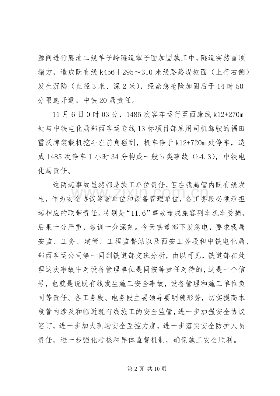 20XX年1109全局电视电话会议讲话发言龙.docx_第2页