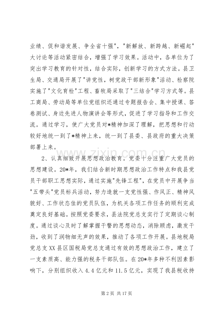 县直机关党的会议上的讲话发言.docx_第2页