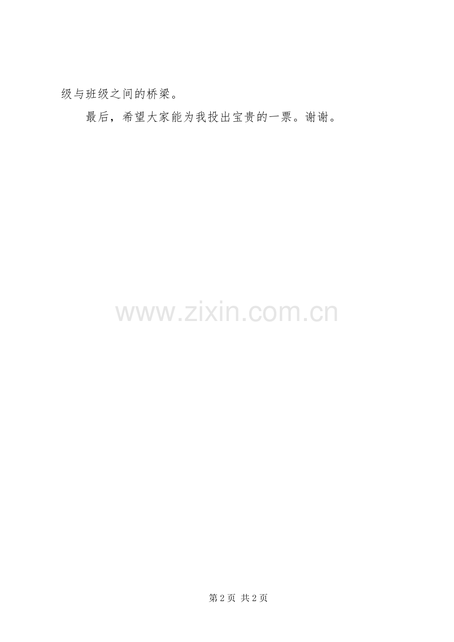 竞选学习部长演讲.docx_第2页