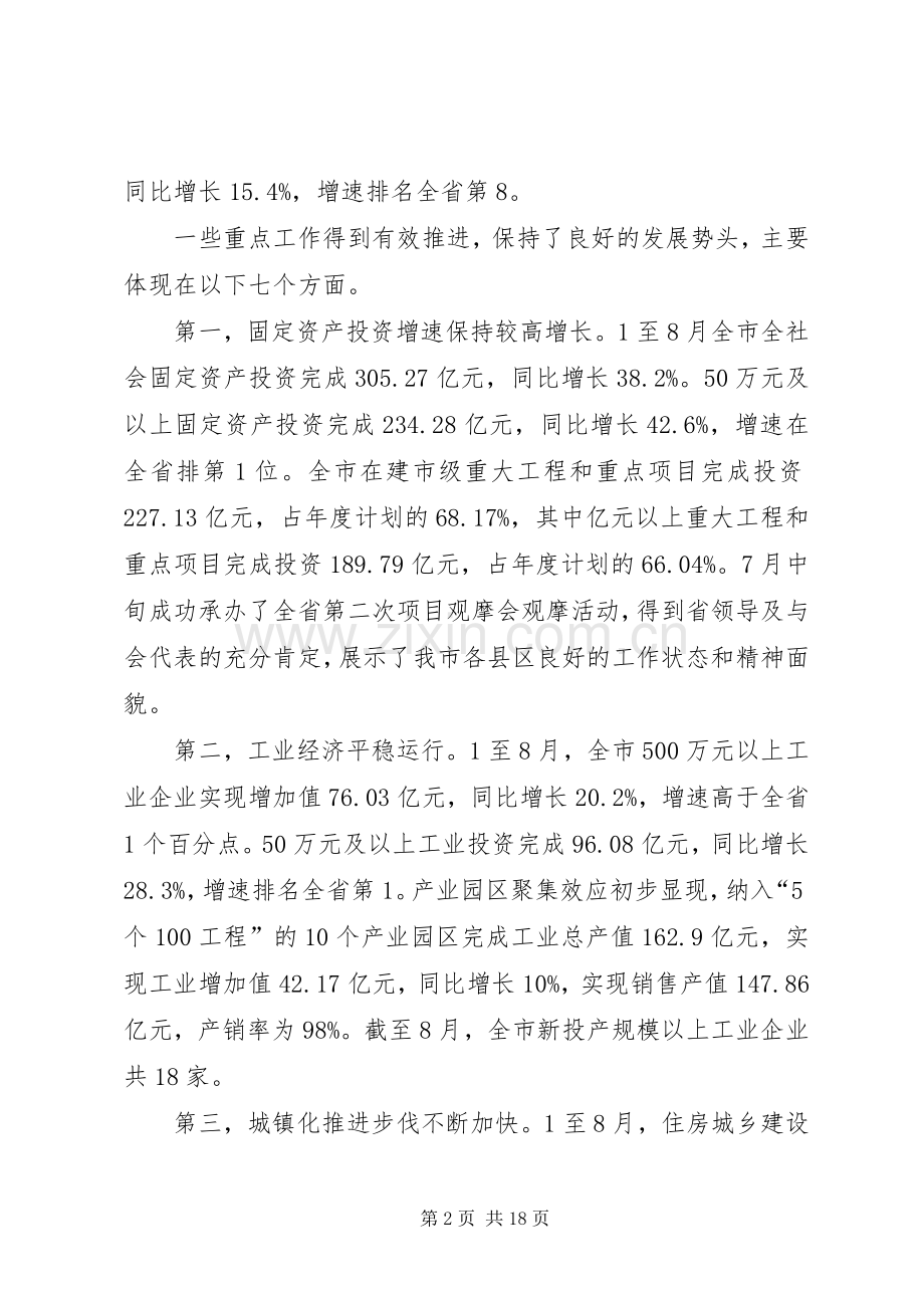县经济分析会议领导讲话发言.docx_第2页