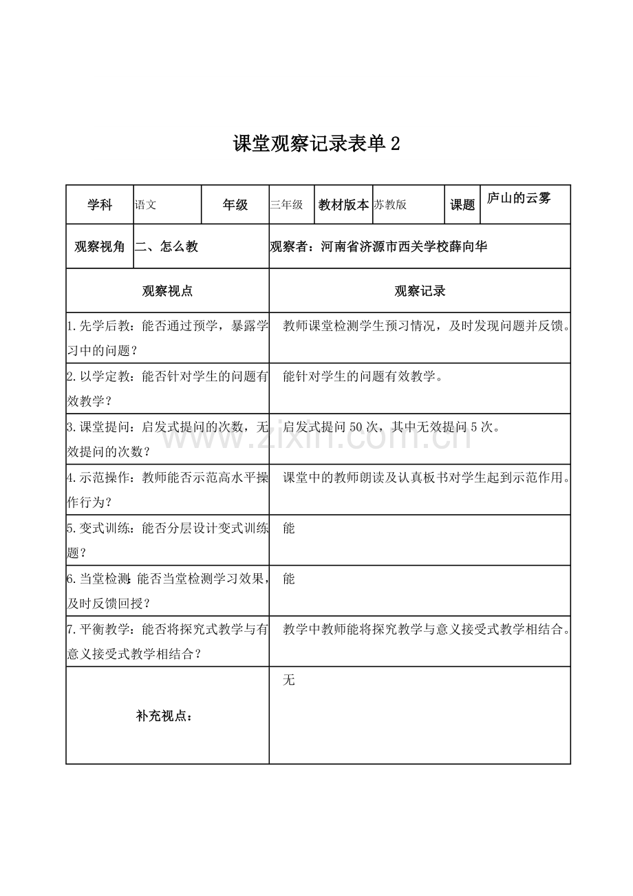 薛向华线上课堂观察记录表单(2).doc_第2页