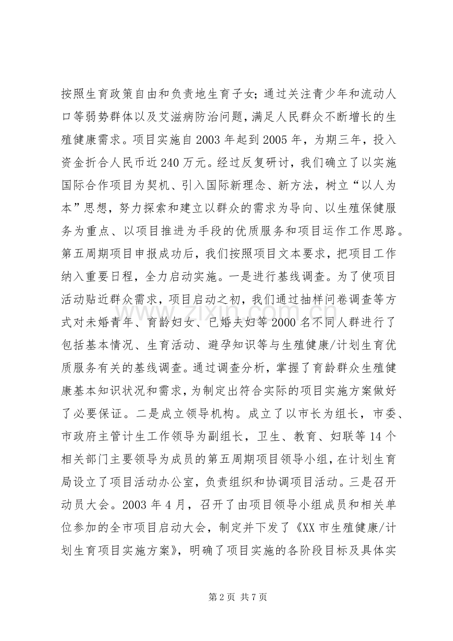 计划生育工作交流材料_1.docx_第2页