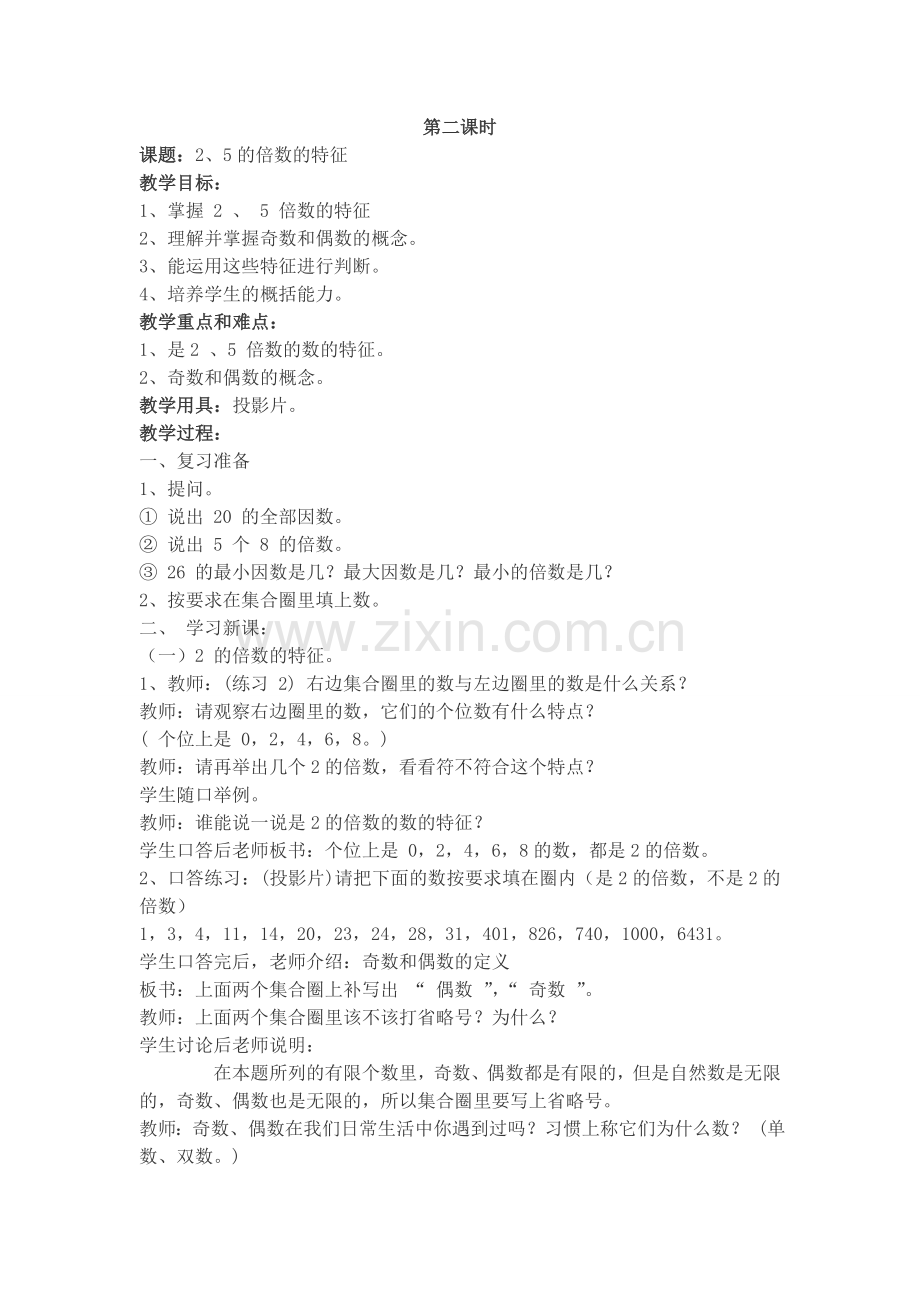 因数与倍数2.doc_第1页