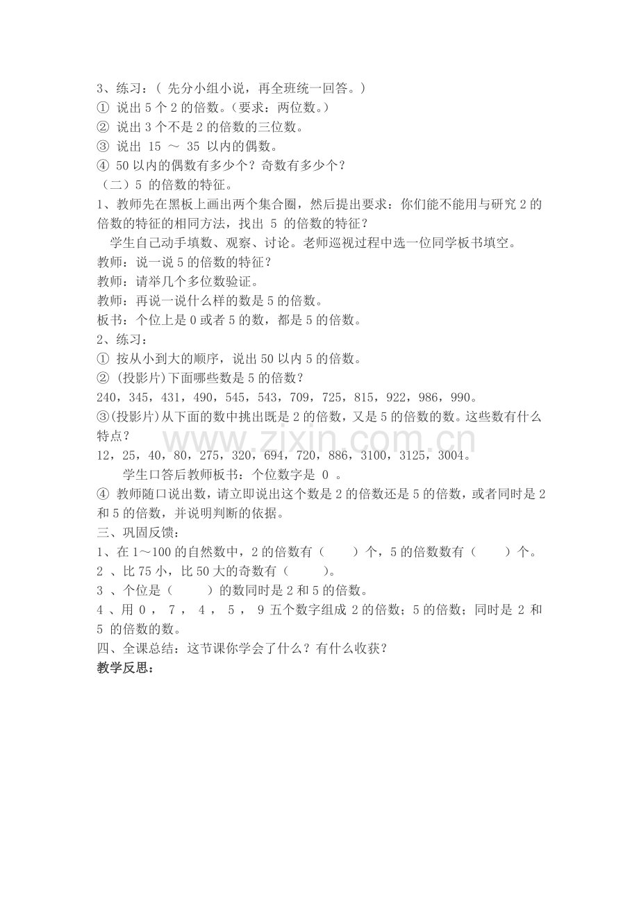 因数与倍数2.doc_第2页