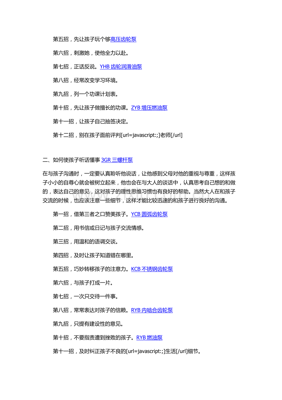 孩子一看学习就上瘾,不信试试看.doc_第2页