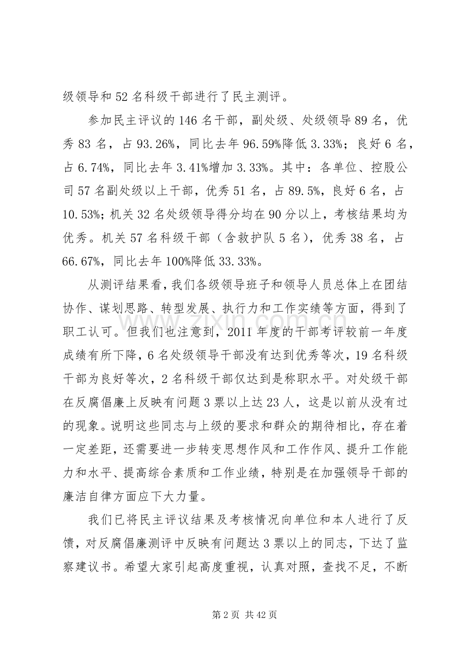 领导干部讲评讲话发言.docx_第2页