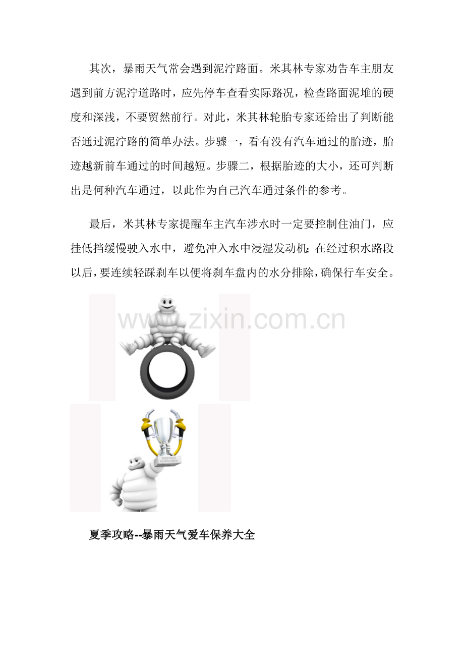 夏季轮胎保养 保养爱车有章可循.doc_第2页