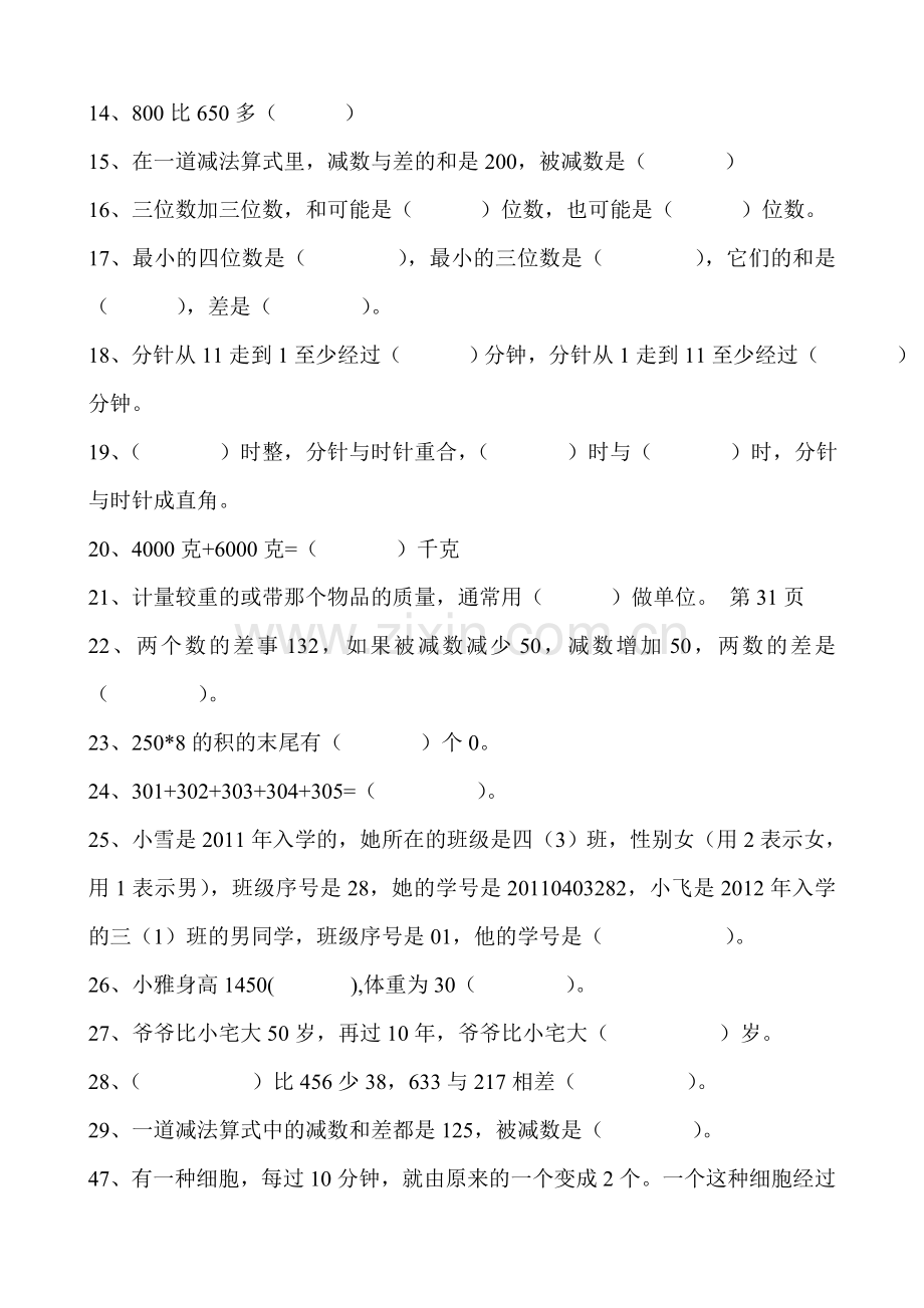小学三年级上册数学易错题汇总.doc_第2页