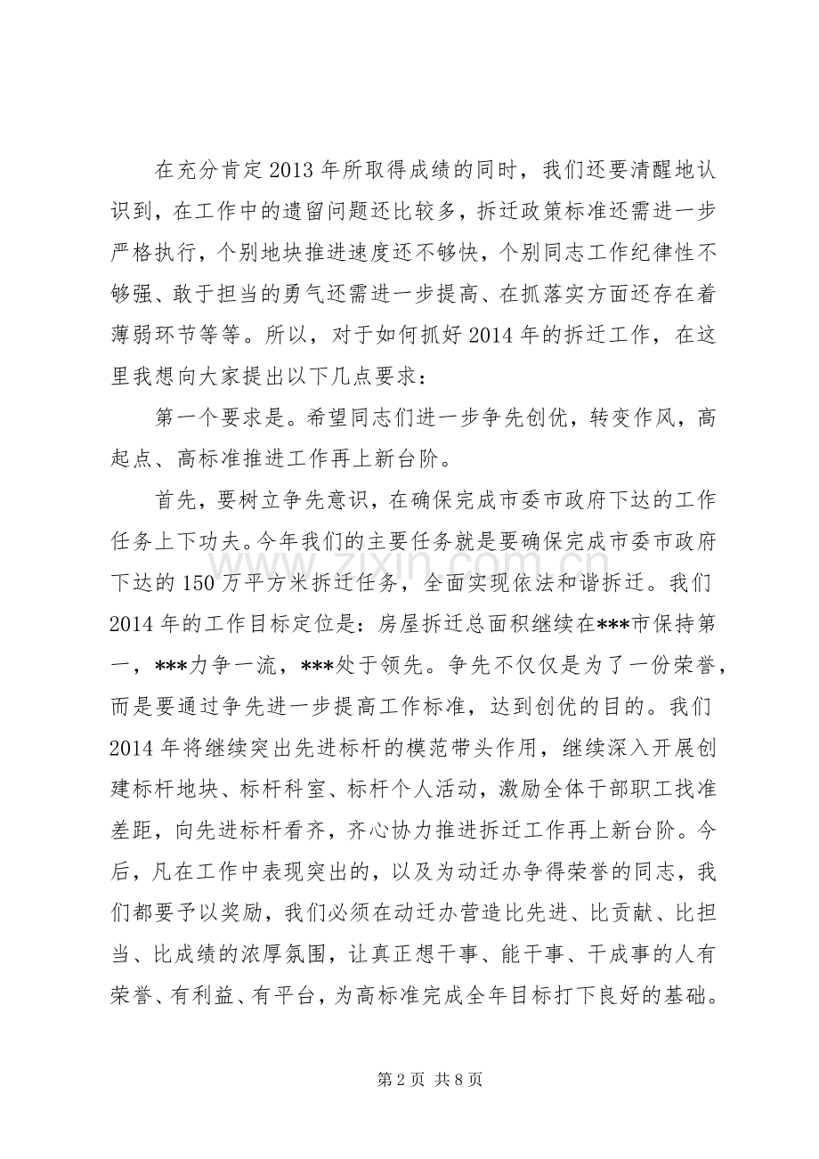 房屋征收办(拆迁办)主任在XX年新年工作会议上的讲话发言.docx_第2页