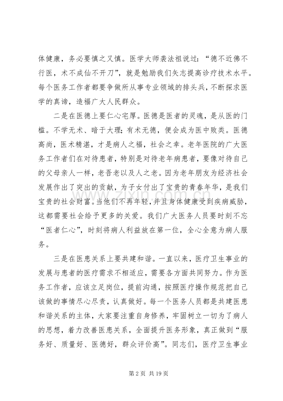 老年病院挂牌市长讲话发言.docx_第2页