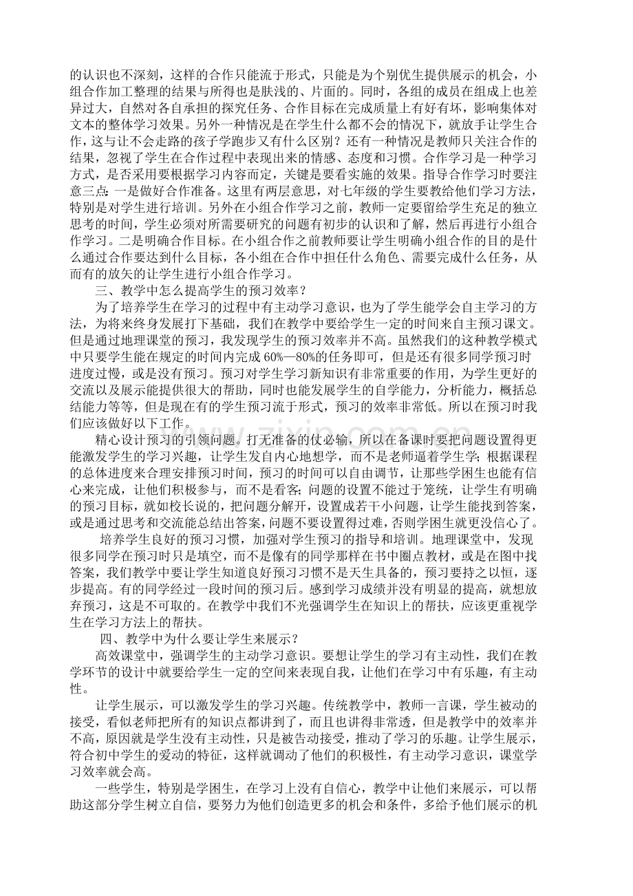 反思5MicrosoftWord文档.doc_第2页
