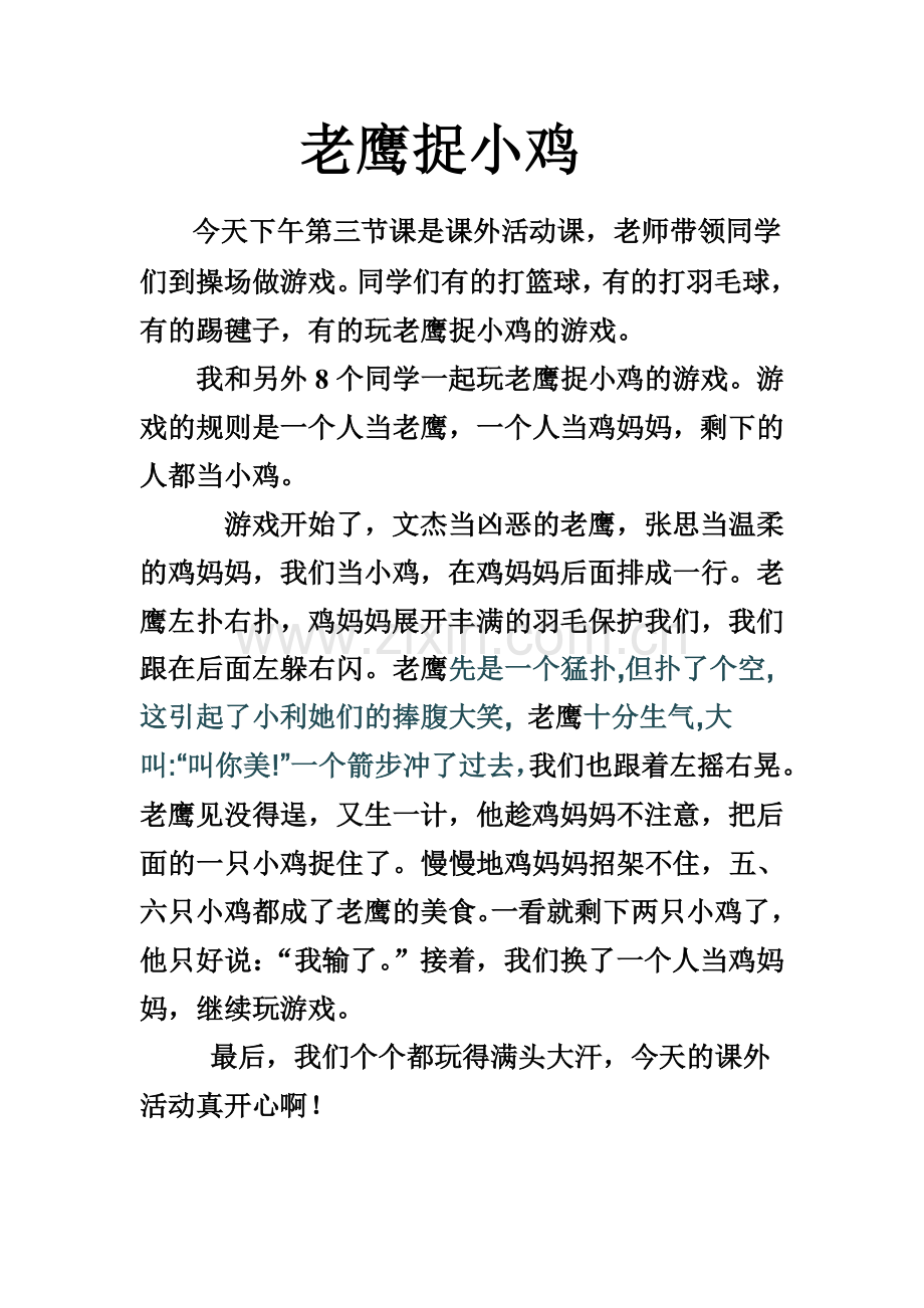 小学教师师德师心得体会.doc_第1页