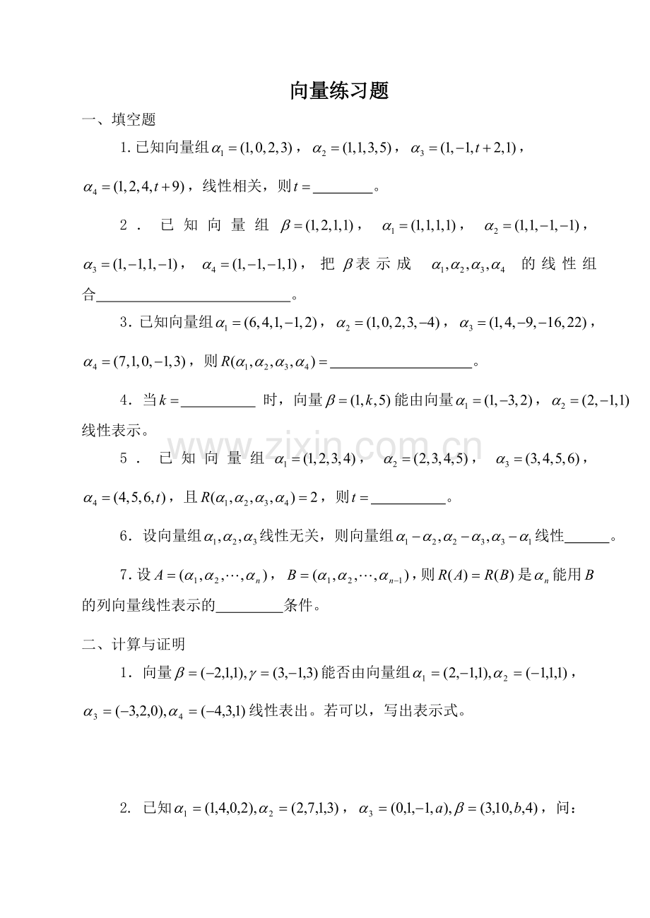 向量练习题.doc_第1页