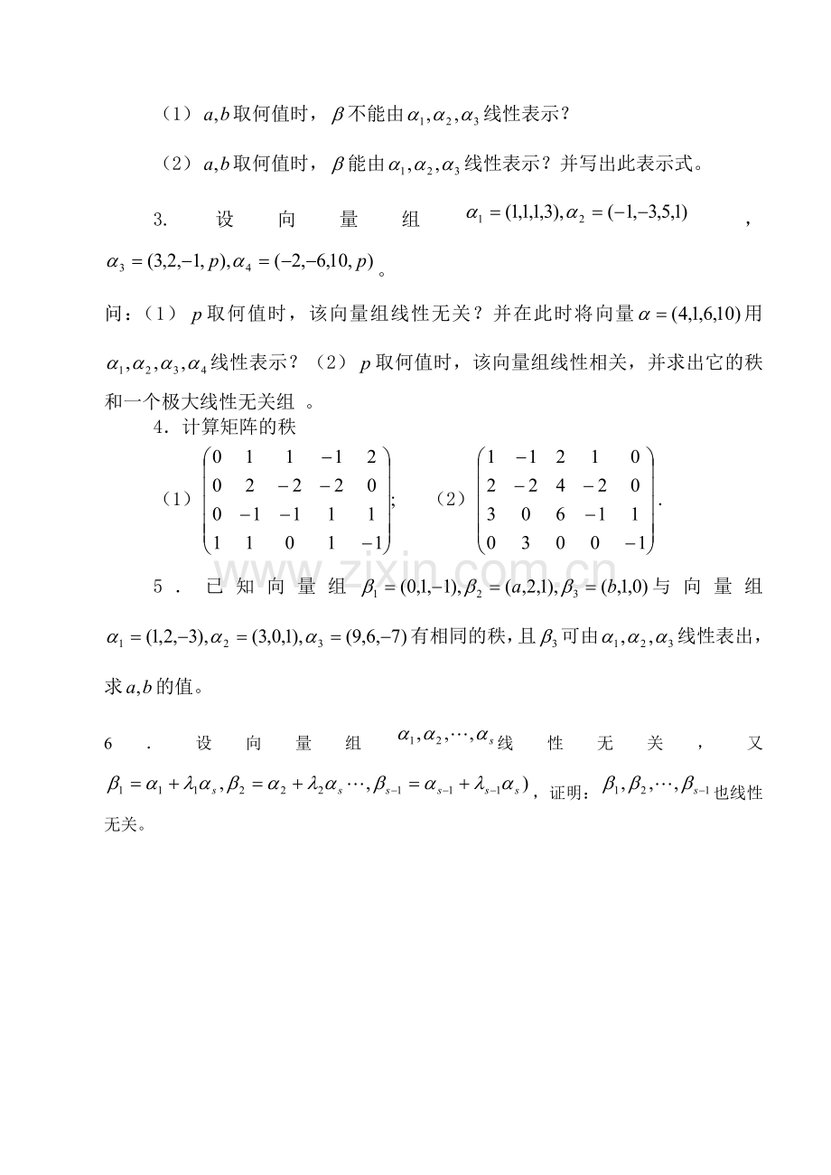向量练习题.doc_第2页