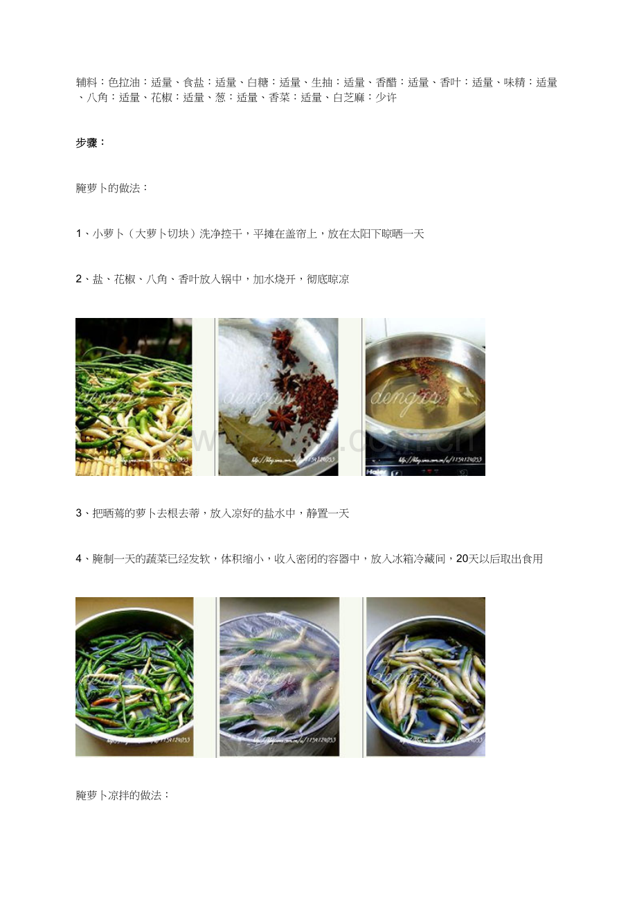 家常腌萝卜 - 美食杰.docx_第2页