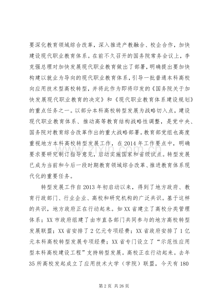 鲁昕讲话发言原稿范文_1.docx_第2页