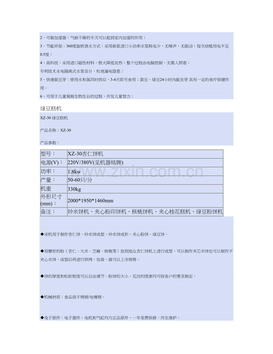 大型花生剥壳机.doc_第2页