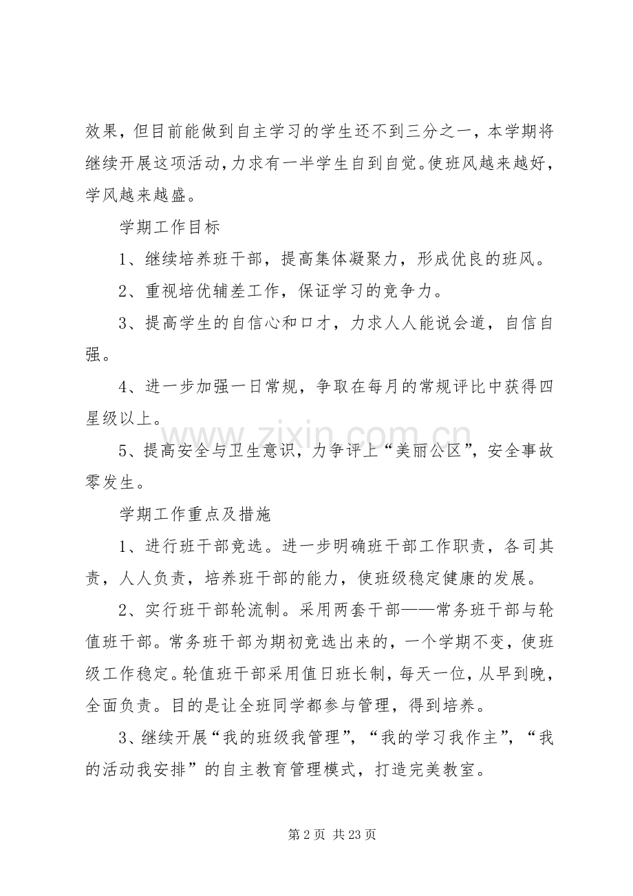 中队工作计划4篇.docx_第2页