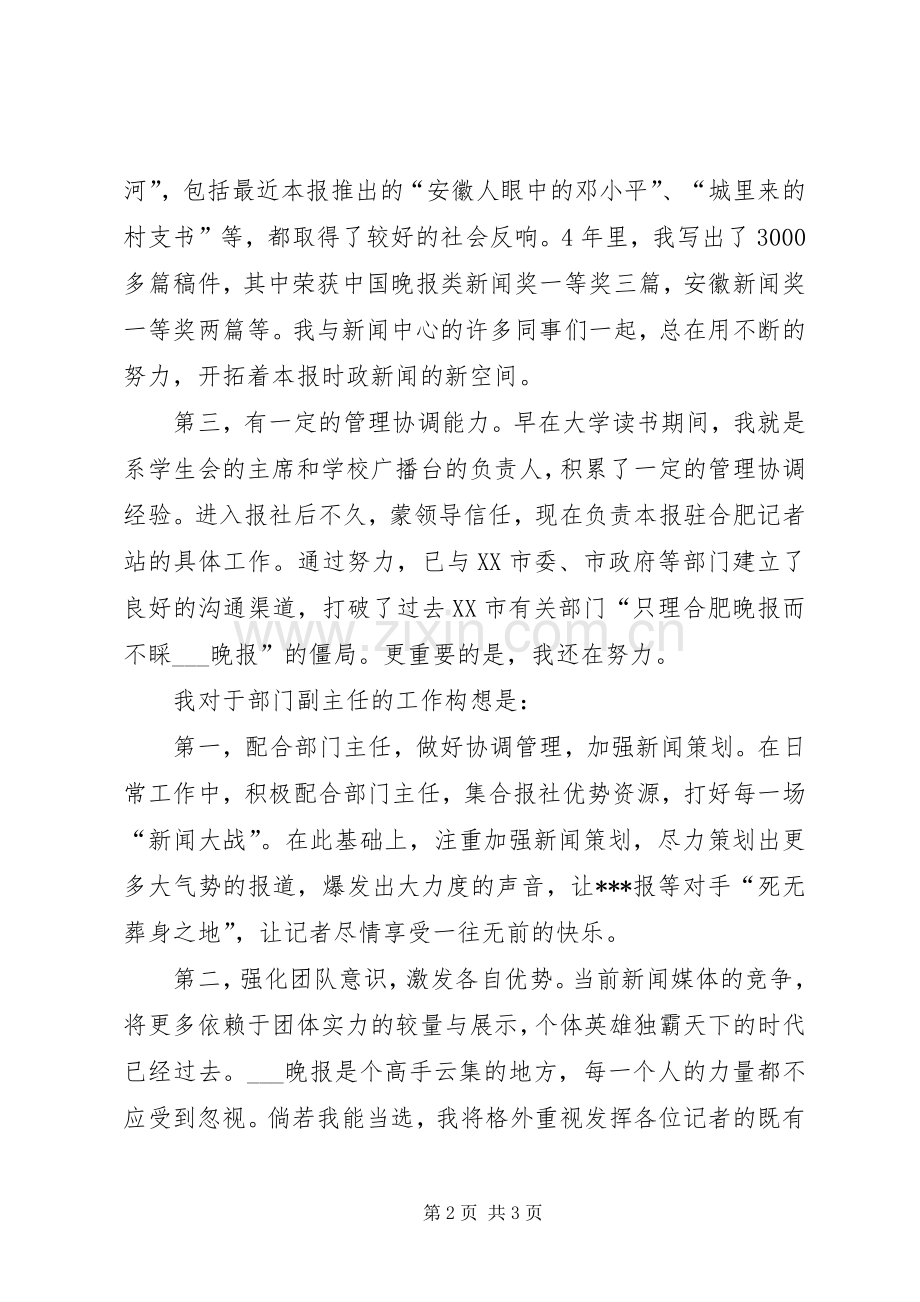 报社时政部副主任竞聘演讲稿说.docx_第2页