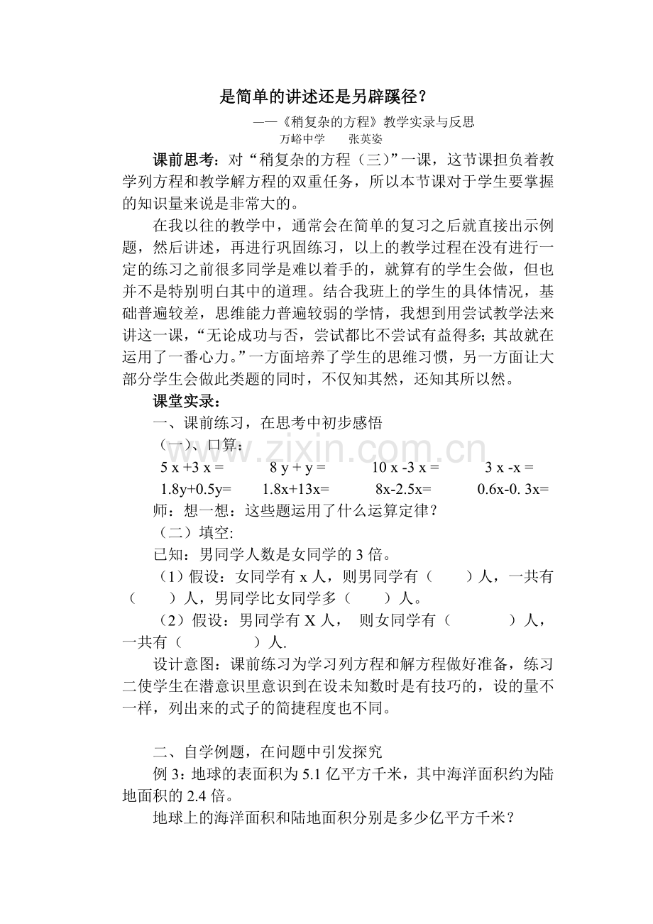解稍复杂的方程的教学案例.doc_第1页