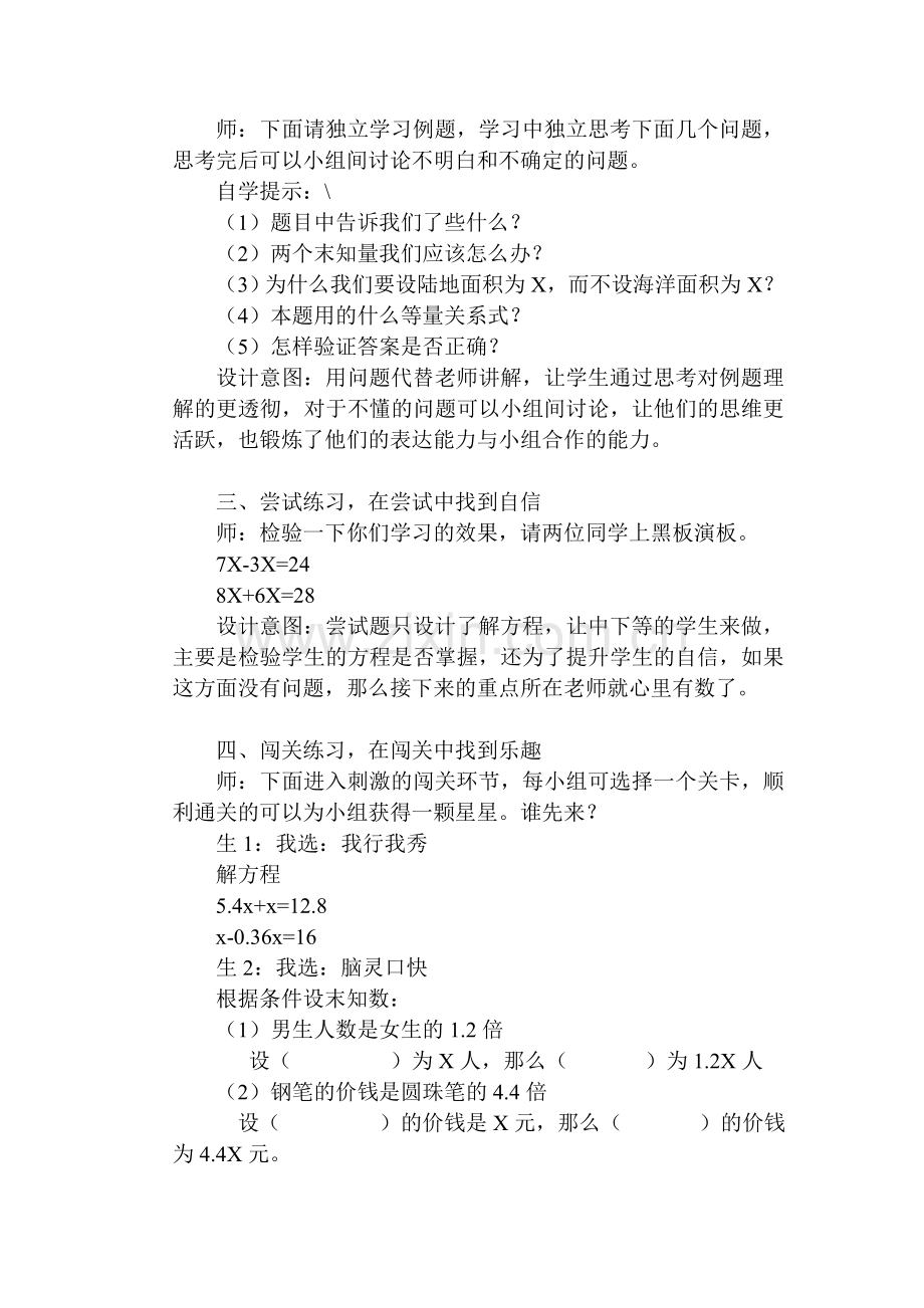 解稍复杂的方程的教学案例.doc_第2页