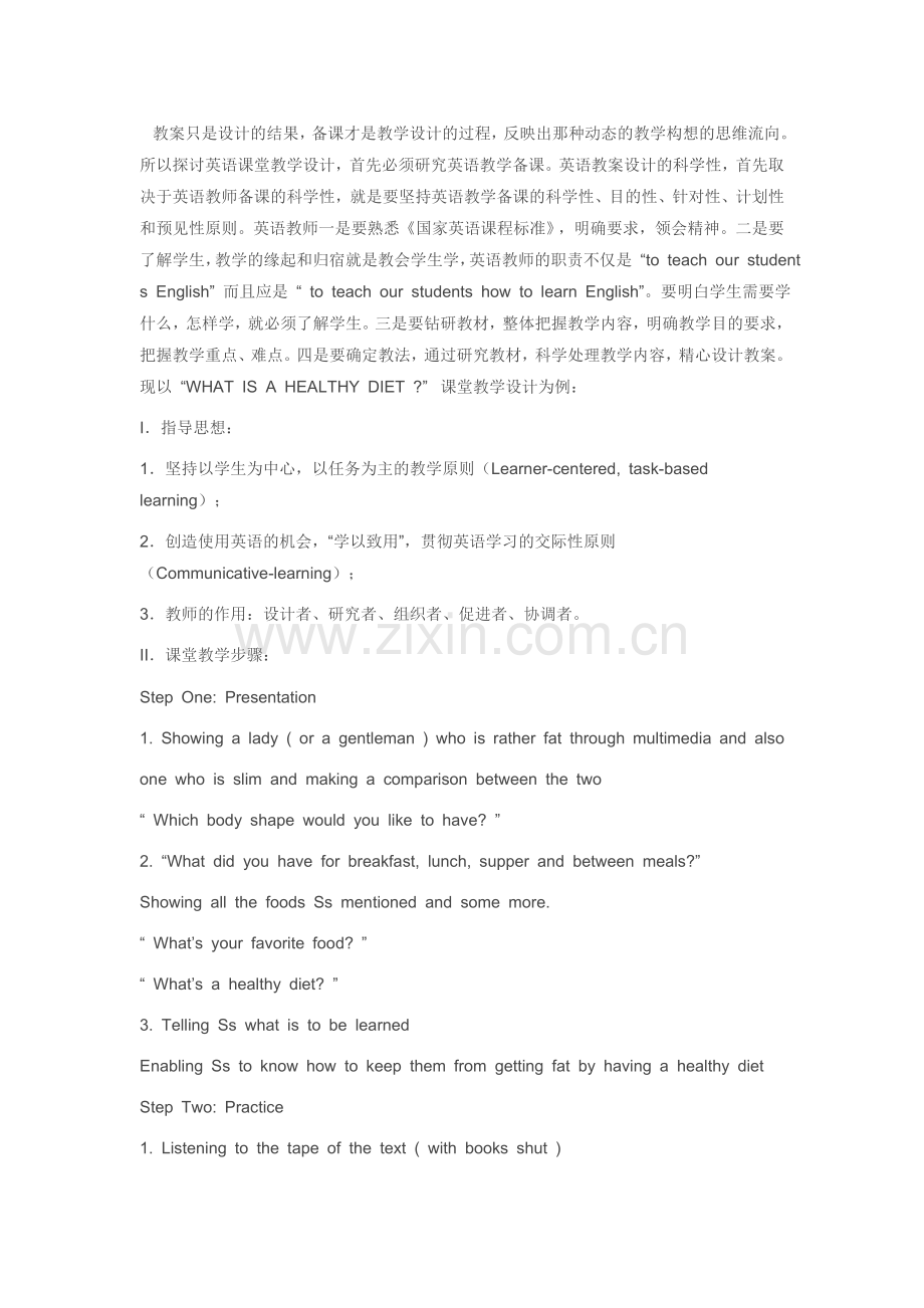 教案只是设计的结果.doc_第1页