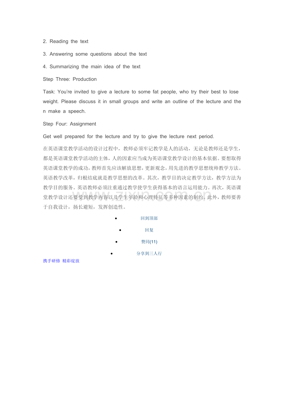 教案只是设计的结果.doc_第2页